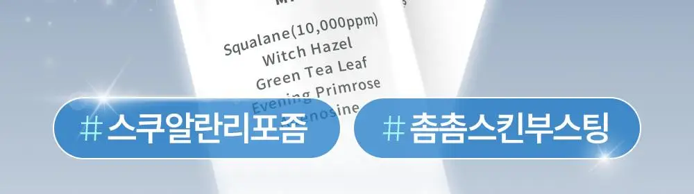 [1초 수분결 미스트] 에스네이처 아쿠아 스쿠알란 미스트 100ml 더블기획 상세페이지 5